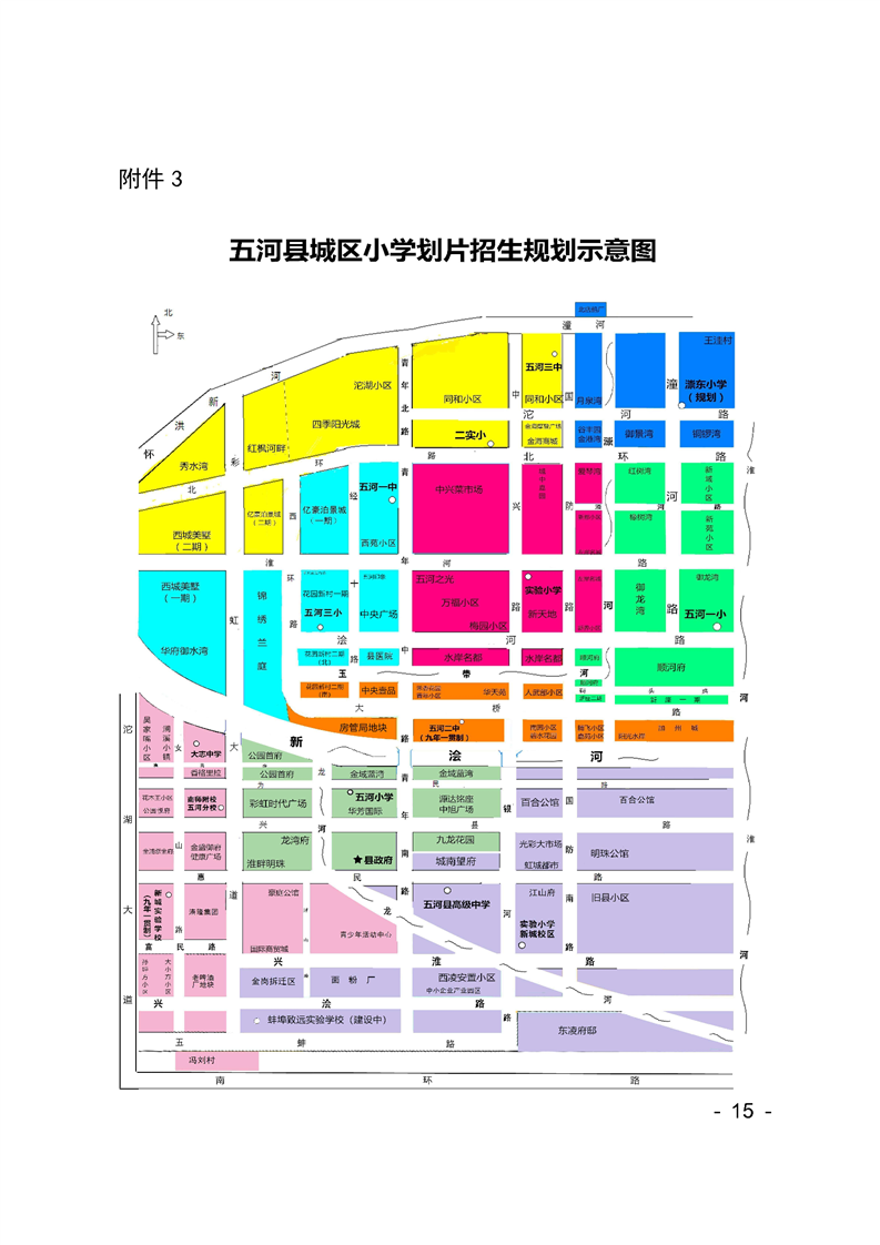 五河县2020年城区义务教育招生工作实施意见