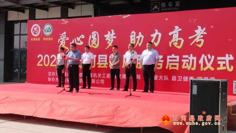 我县2023年“爱心圆梦 助力高考”志愿服务活动启动