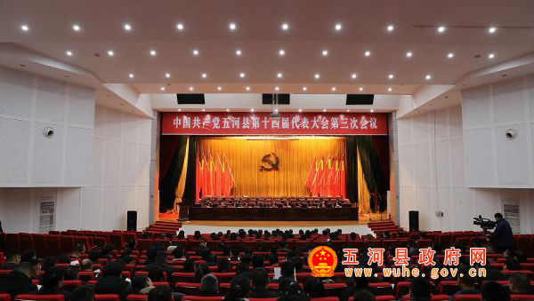 中国共产党五河县第十四届代表大会第三次会议举行预备会议