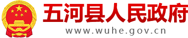 五河县人民政府