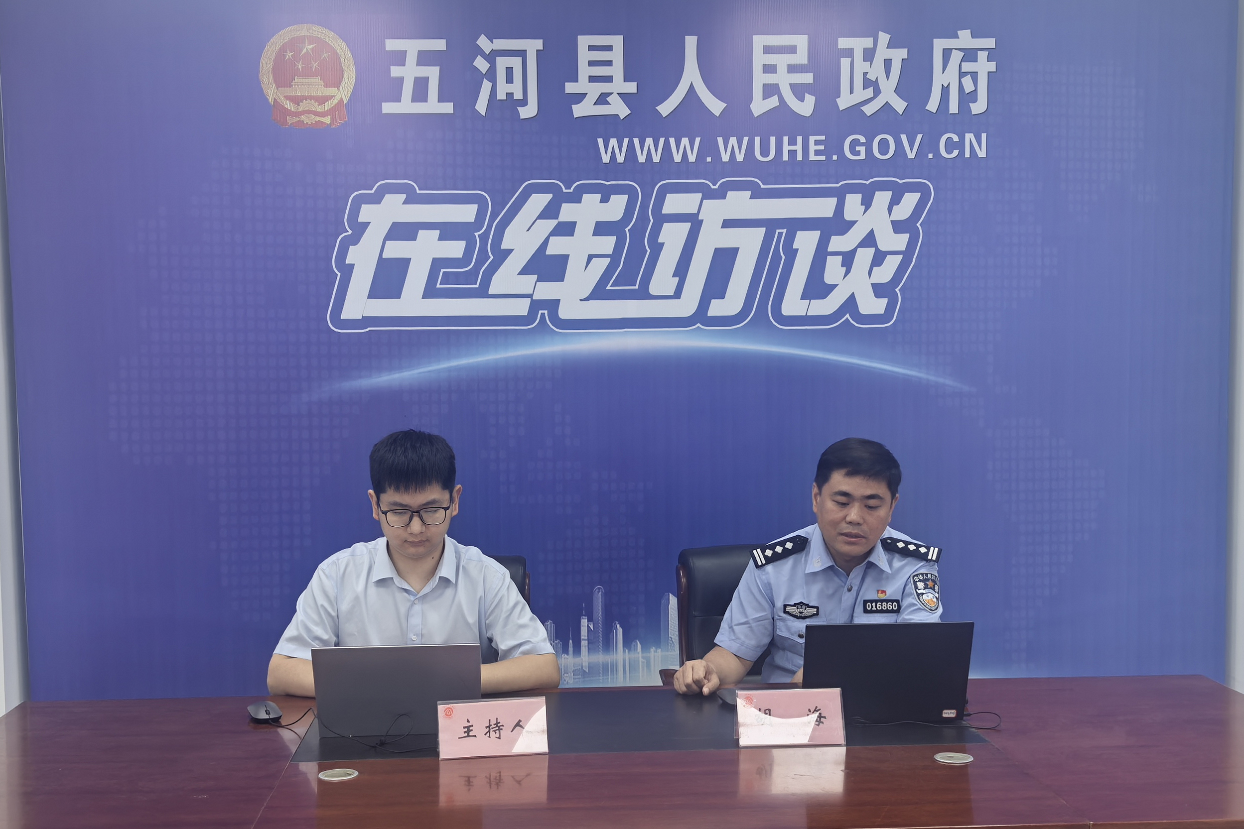 在线访谈