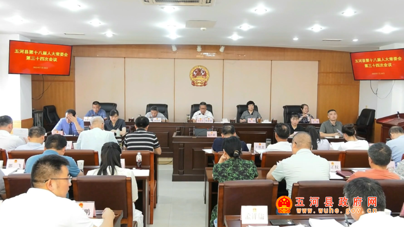 县第十八届人大常委会第三十四次会议召开