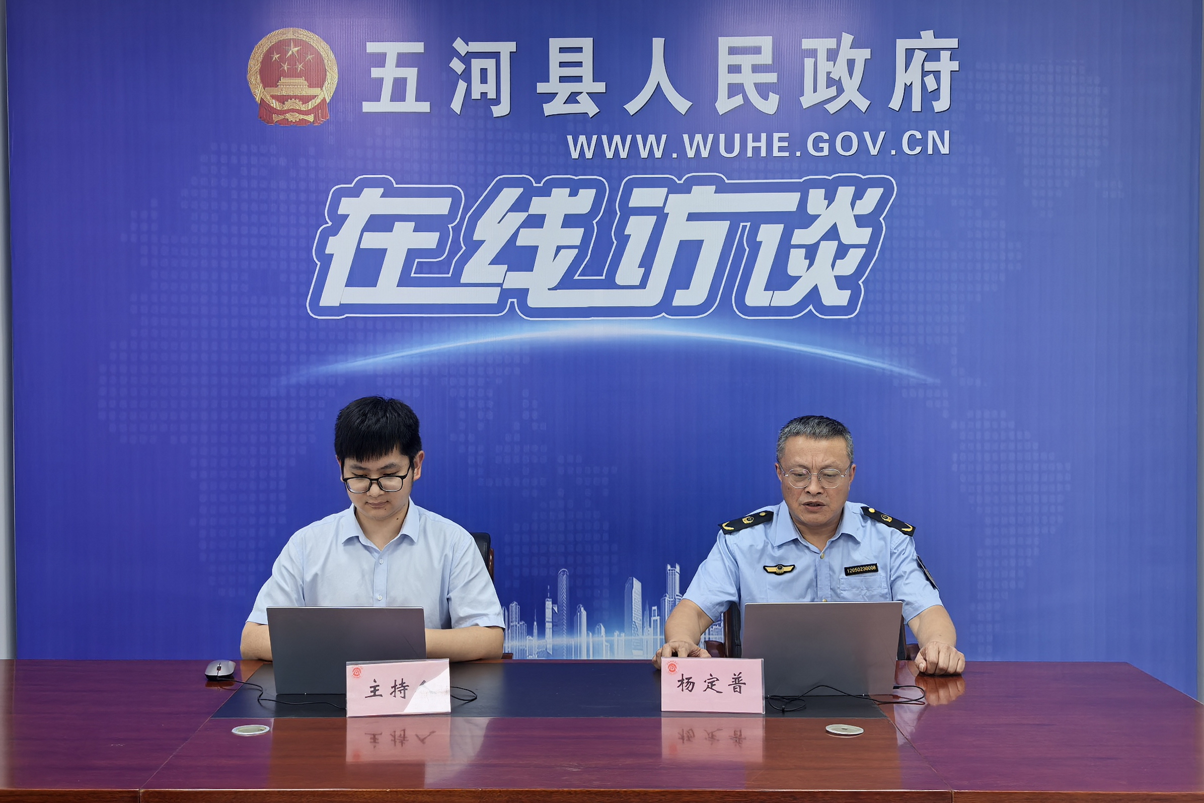 在线访谈