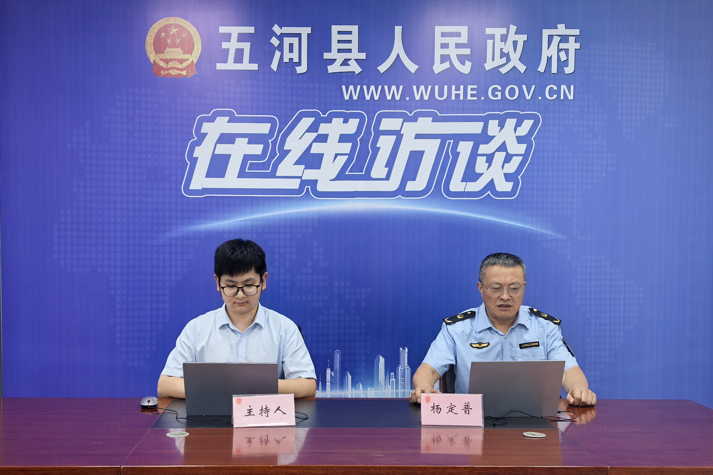 在线访谈