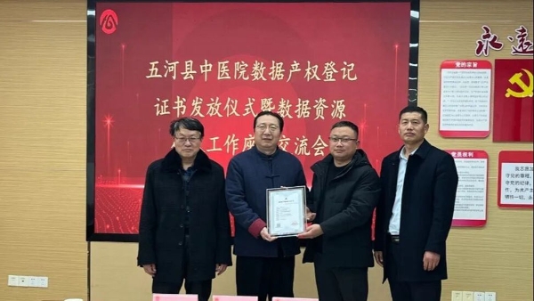 第一！全市首张数据产权登记证书落地五河