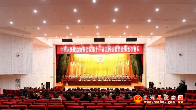 中国人民政治协商会议第十一届五河县委员会第五次会议开幕！