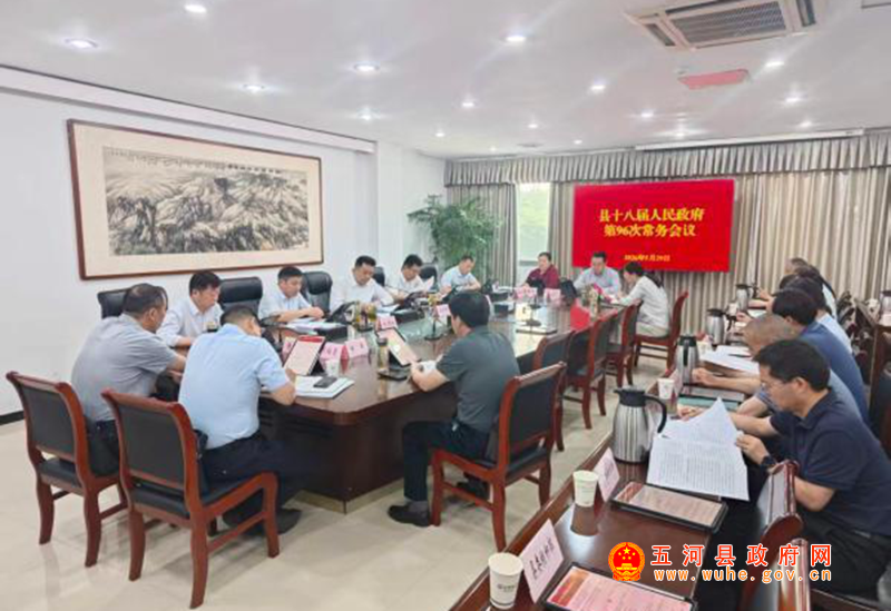 徐立民主持召开县政府常务会议