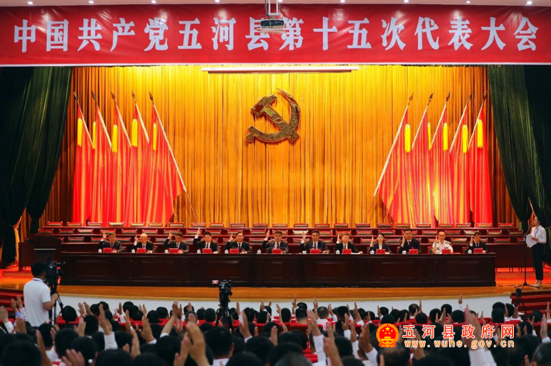 中国共产党五河县第十五次代表大会举行预备会议