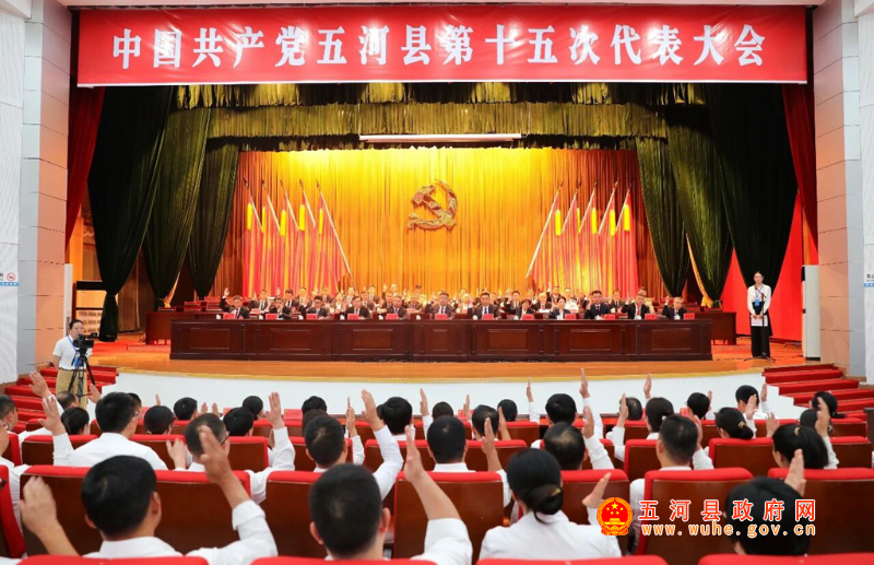 中国共产党五河县第十五次代表大会第二次全体会议召开
