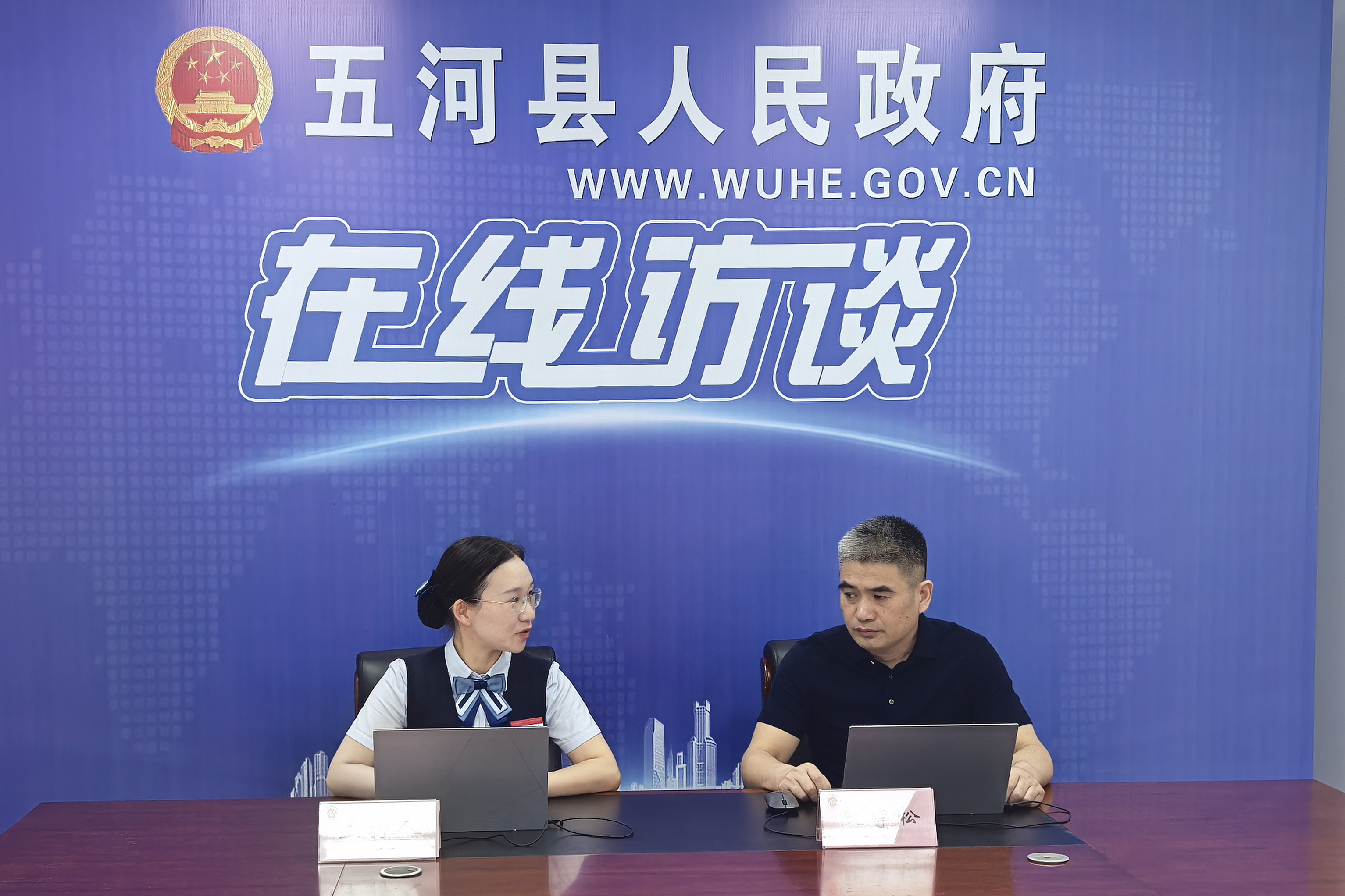 在线访谈