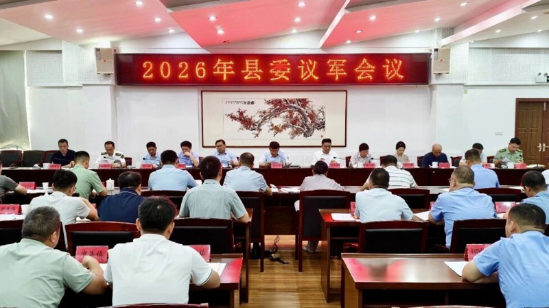 五河县召开2026年县委议军会议