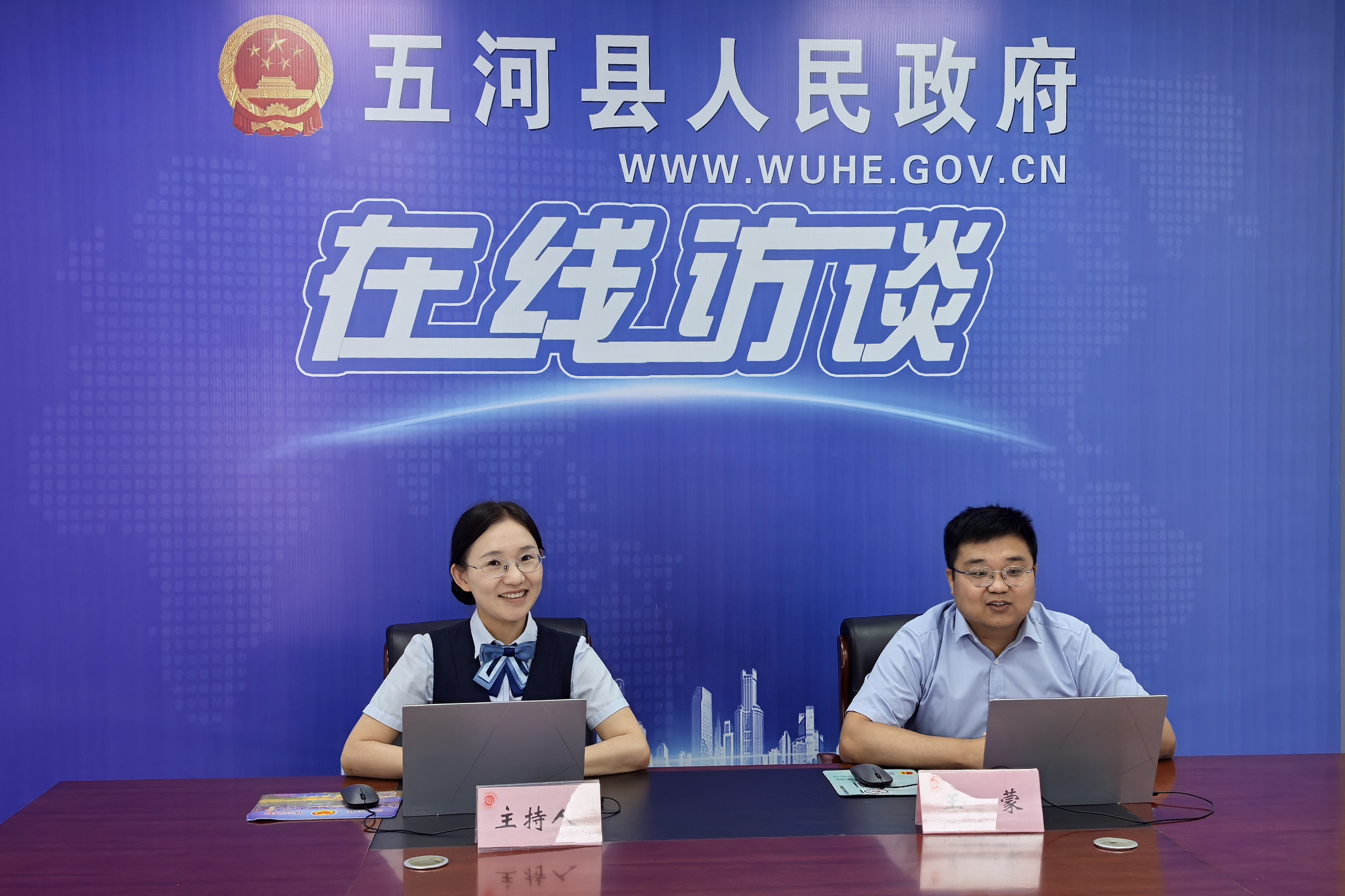 在线访谈