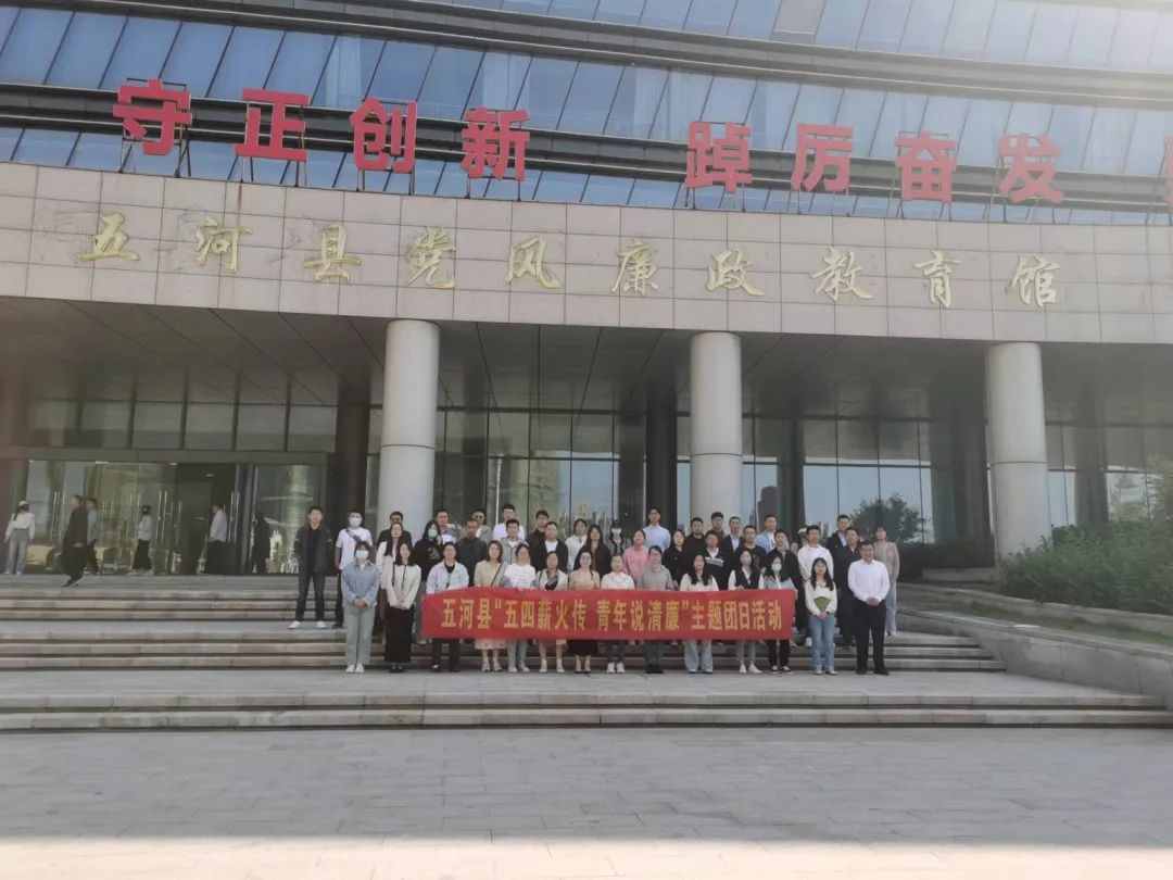 五河县"五四薪火传青年说清廉"主题团日活动成功举办