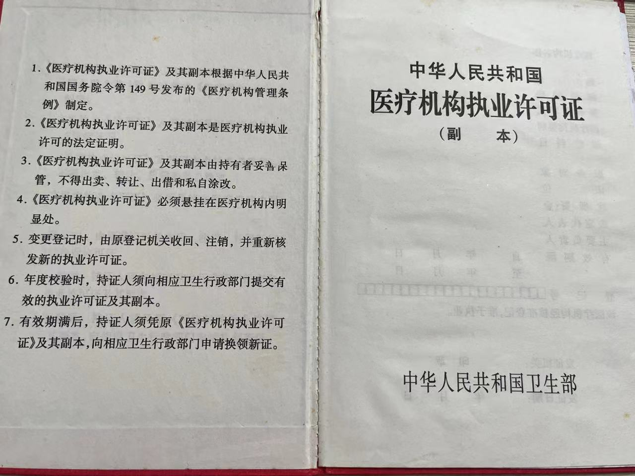 五河县人民医院执业许可证(副本)